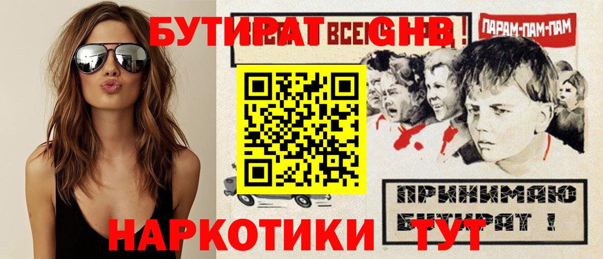 Бутират бутик Раменское