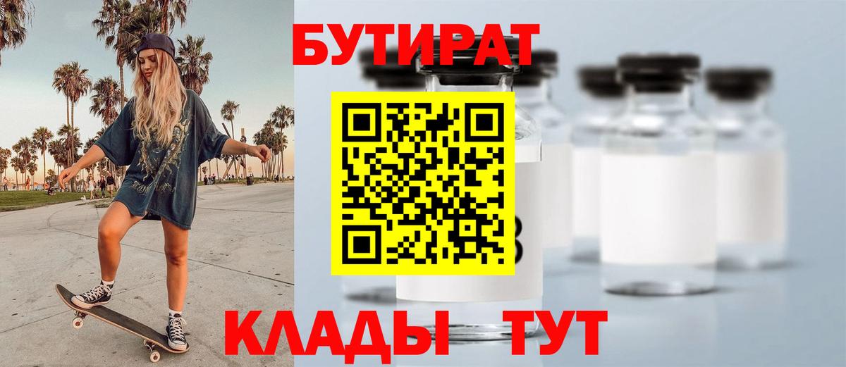 Бутират Butirat  Вход с VPN  Раменское 