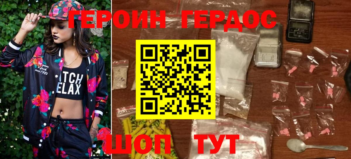 Героин  Героин хмурый  Вход с VPN  Раменское 